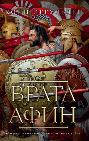 Produktbild: The Gates of Athens