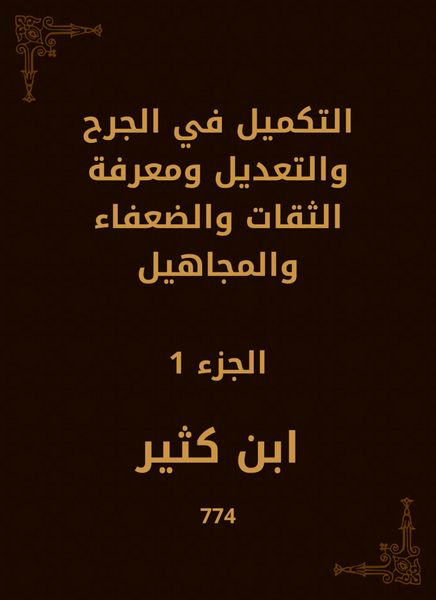 Produktbild: Supplement in wound, modification, knowledge of trustworthy, weak and ignorant