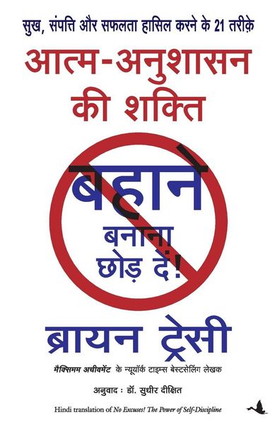 Produktbild: Aatma Anushasan Ki Shakti