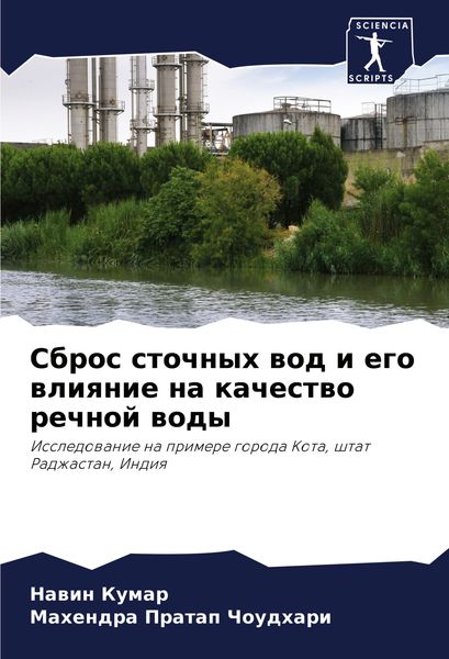 Produktbild: Sbros stochnyh wod i ego wliqnie na kachestwo rechnoj wody
