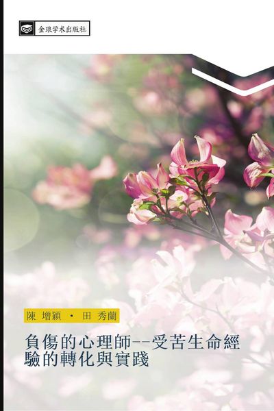 Produktbild: fu shang de xin li shi shou ku sheng ming jing yan de zhuan hua yu shi jian