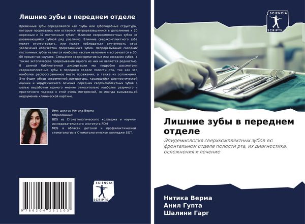 Produktbild: Lishnie zuby w perednem otdele