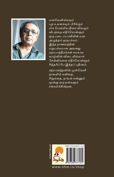 Produktbild: Mulveli / முள்வெளி