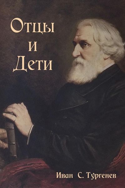 Produktbild: Отцы и Дети