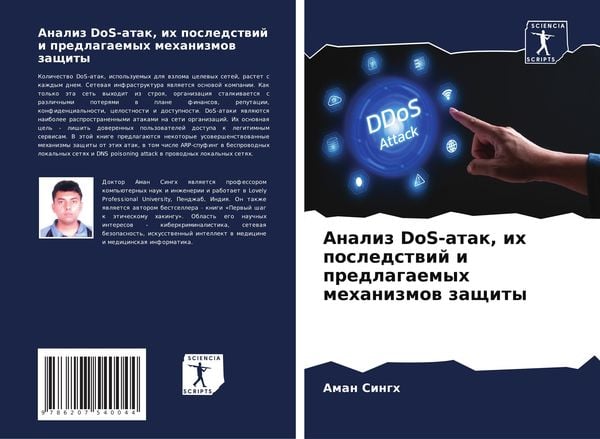 Produktbild: Analiz DoS-atak, ih posledstwij i predlagaemyh mehanizmow zaschity