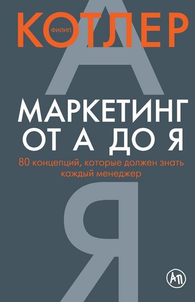 Produktbild: Маркетинг от А до Я