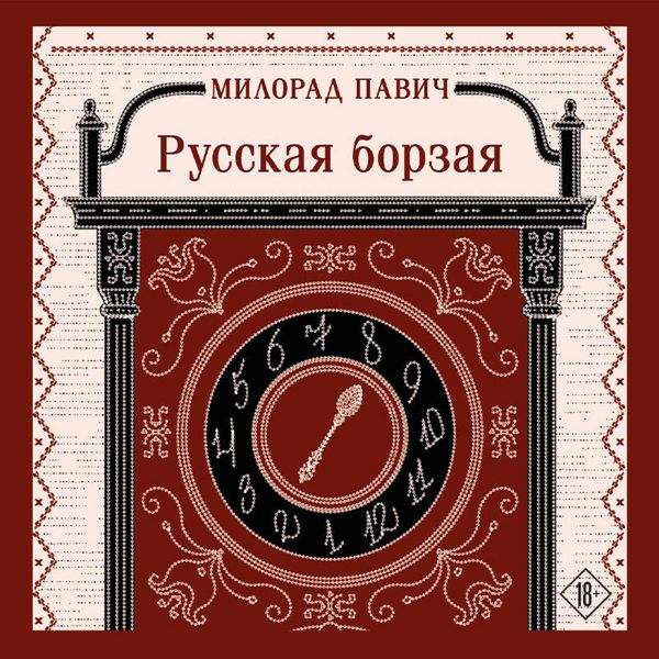 Produktbild: Russkaya borzaya