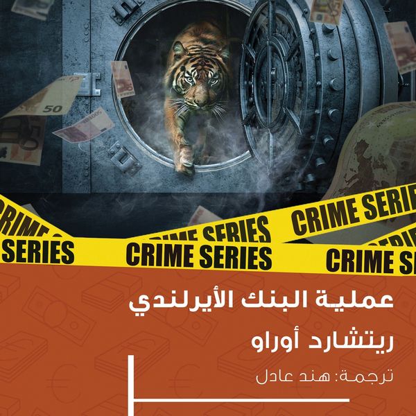 عملية البنك الأيرلندي - ريتشارد أوراو, Audio, 9789180447331