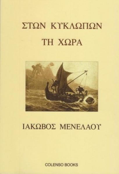 Produktbild: Ston Kyklopon ti Chora