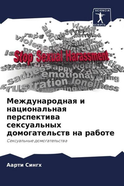 Produktbild: Mezhdunarodnaq i nacional'naq perspektiwa sexual'nyh domogatel'stw na rabote