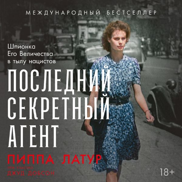 Produktbild: Posledniy sekretnyy agent: Shpionka Yego Velichestva v tylu natsistov