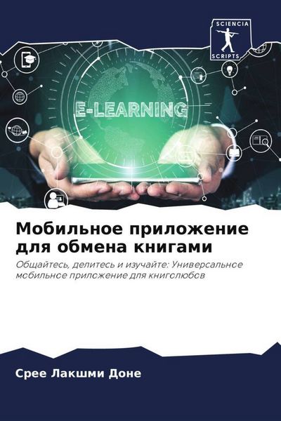 Produktbild: Mobil'noe prilozhenie dlq obmena knigami