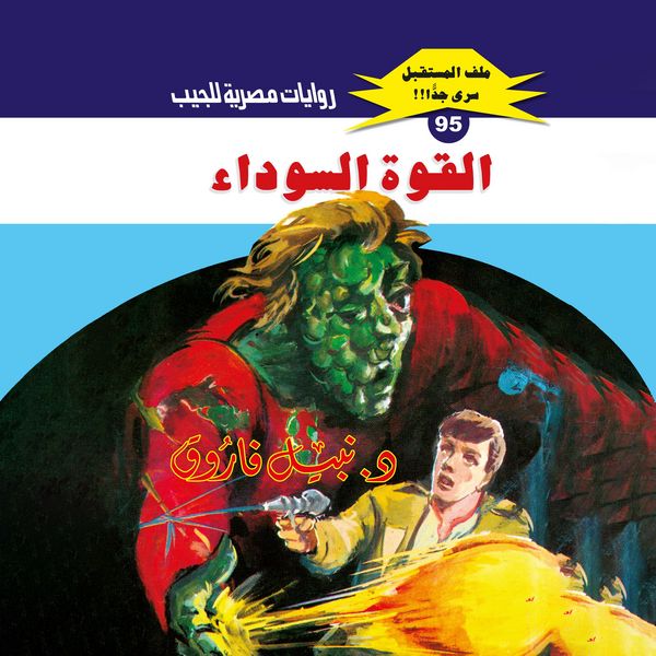 Black power - Nabil Farouk, Audio, 9786894596775
