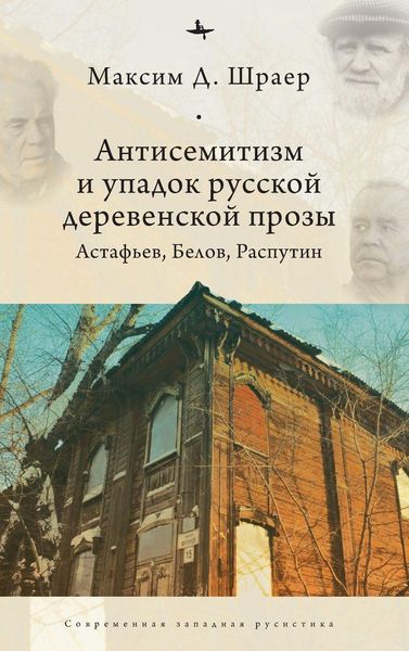 Produktbild: Antisemitism and the Decline of Russian Village Prose