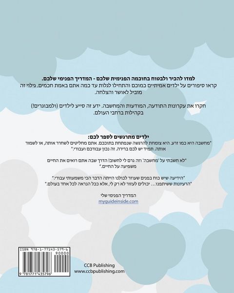 Produktbild: My Guide Inside (Book II) Intermediate Learner Book Hebrew Language Edition (Black+White Edition)