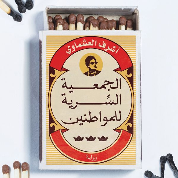 Produktbild: الجمعية السرية للمواطنين