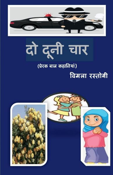 Produktbild: Do Duni Chaar / दो दूनी चार