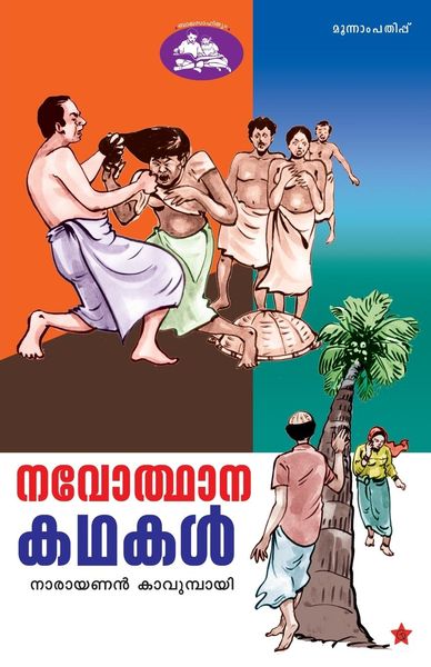 Produktbild: Navodhana kadhakal