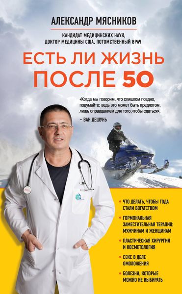 Produktbild: Est li zhizn posle 50