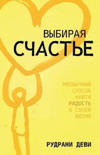 Produktbild: ВЫБИРАЯ СЧАСТЬЕ (Russian)