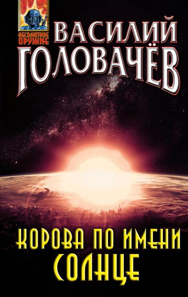 Produktbild: Korova po imeni Solntse