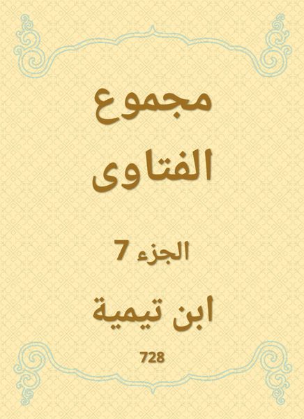 Produktbild: The total fatwas
