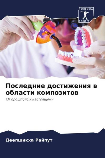 Produktbild: Poslednie dostizheniq w oblasti kompozitow