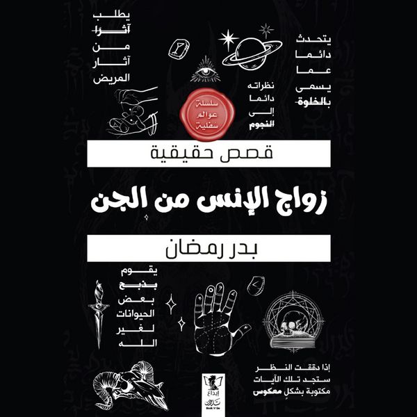Marriage Between Humans and Jinn - Badr Ramadan, Audio, 9798901081754