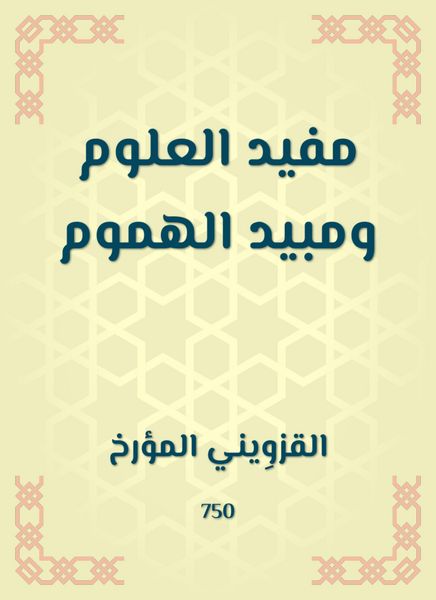 Produktbild: Moufid science and pesticide of worries