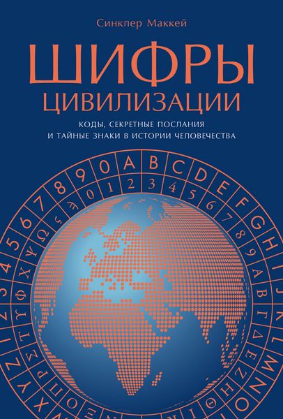 Produktbild: 50 codes that changed the world: and your chance to solve them!