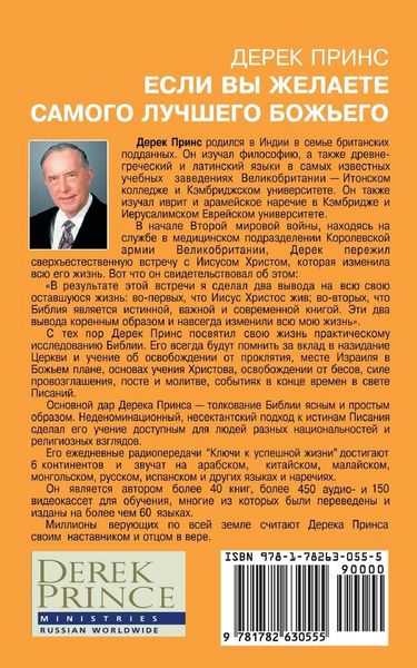 Produktbild: If You Want God's Best - RUSSIAN