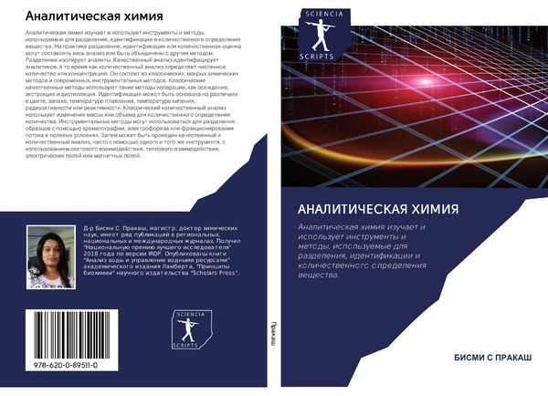 Produktbild: Analiticheskaq himiq