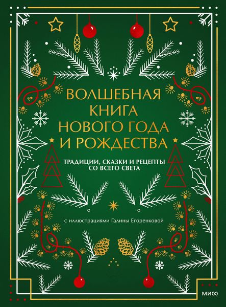 Produktbild: Volshebnaya kniga Novogo goda iRozhdestva