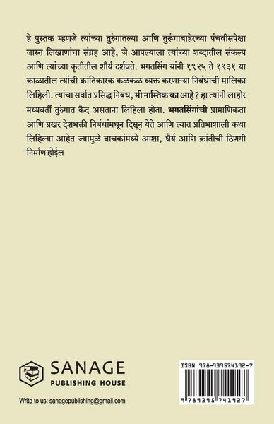 Produktbild: Why I am an Atheist and Other Works (Marathi)