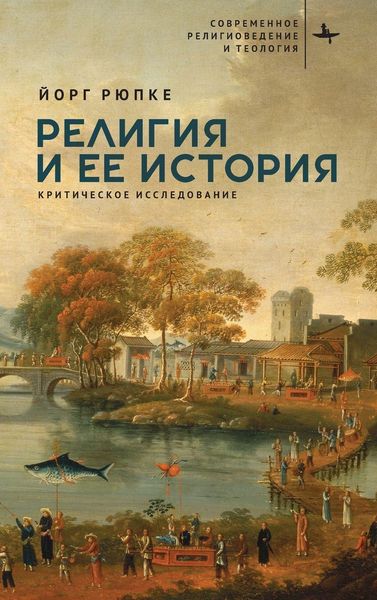 Produktbild: Religion and Its History