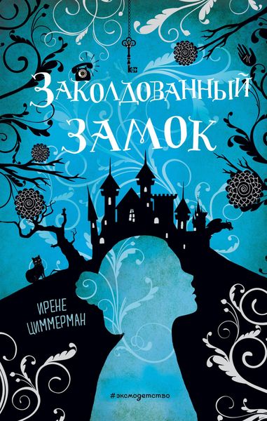 Produktbild: Zakoldovannyy zamok
