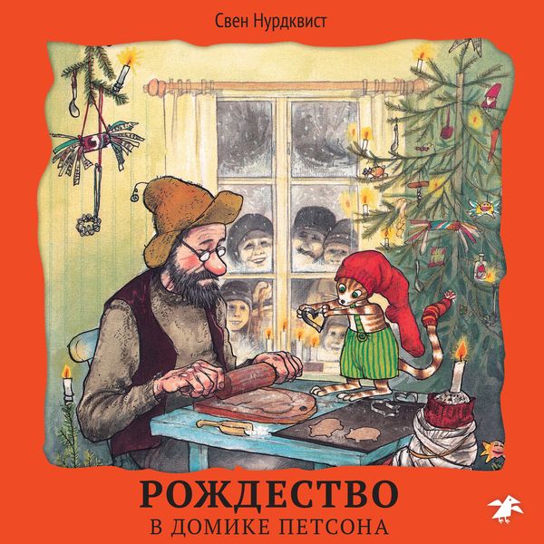 Produktbild: Rozhdestvo v domike Petsona