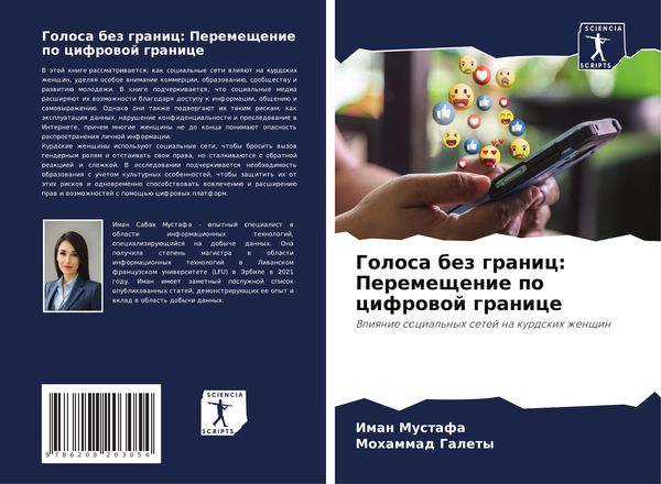 Produktbild: Golosa bez granic: Peremeschenie po cifrowoj granice