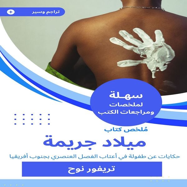 Produktbild: Summary of a crime birth book