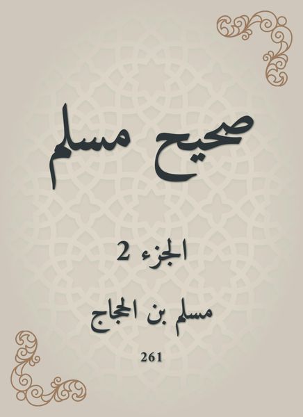 Produktbild: Sahih Muslim