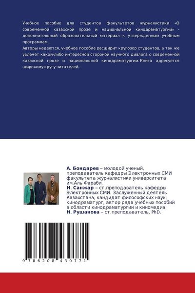 Produktbild: O sowremennoj kazahskoj proze i nacional'noj kinodramaturgii