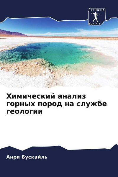 Produktbild: Himicheskij analiz gornyh porod na sluzhbe geologii