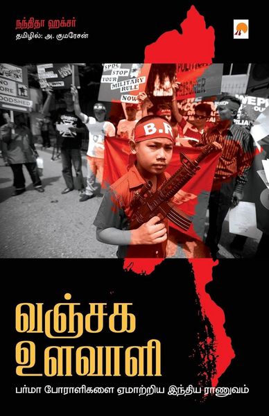Produktbild: Vanjaga Ulavaali / வஞ்சக உளவாளி