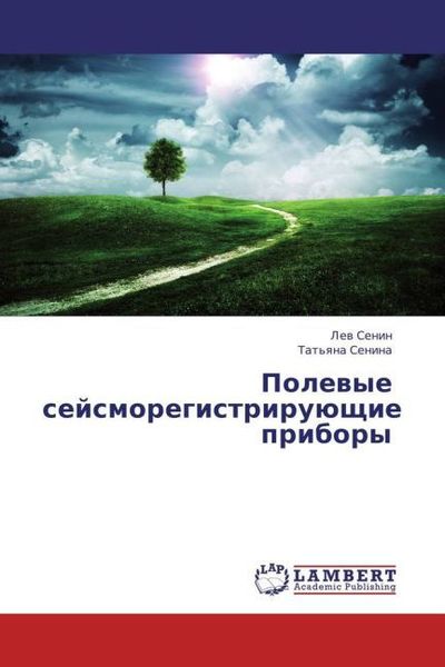 Produktbild: Polevye seysmoregistriruyushchie pribory
