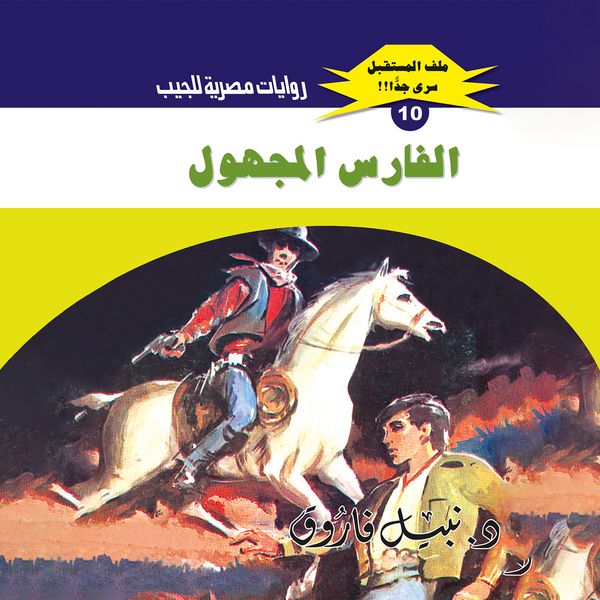 Produktbild: The unknown knight