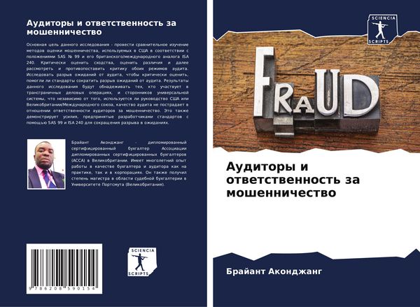 Produktbild: Auditory i otwetstwennost' za moshennichestwo