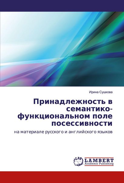 Produktbild: Prinadlezhnost' w semantiko-funkcional'nom pole posessiwnosti