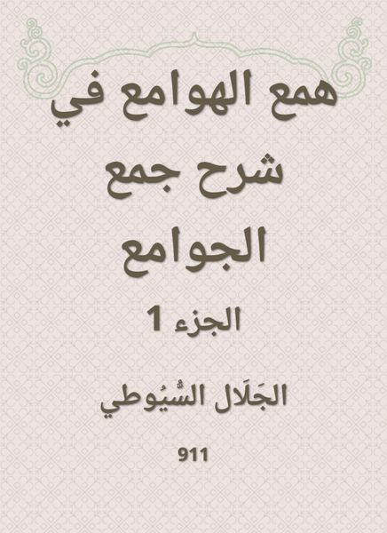 Produktbild: Hobbah in explaining the collection of mosques