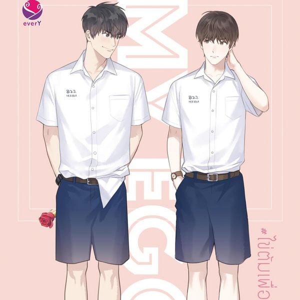 Produktbild: My Egg #ไข่ต้มเพื่อนผม