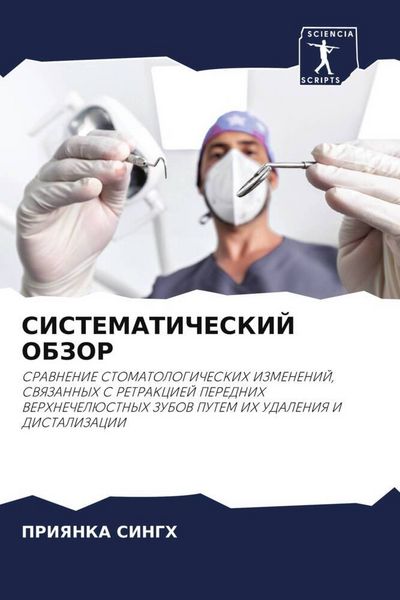 Produktbild: Sistematicheskij Obzor